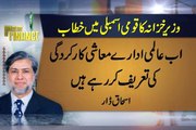Dunya News -  Pakistan will not Bankrupt, Finance Minister Ishaq Dar