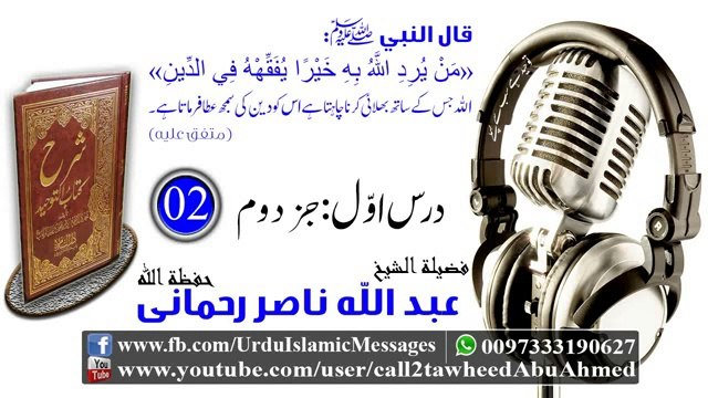 02 Sharah Kitaab Al-Tawheed Class 01 Part 02