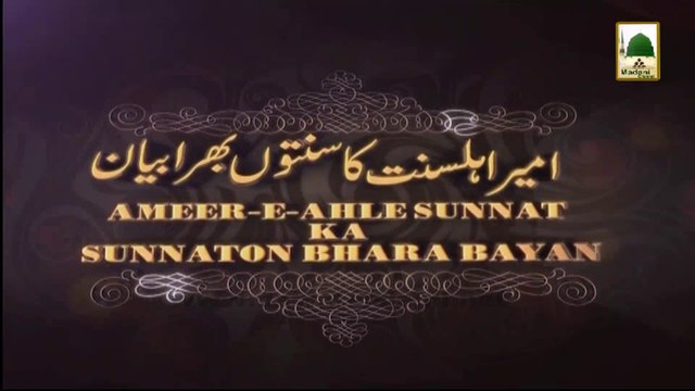 Islamic Speech - Wuzu Aur Science - Maulana Ilyas Qadri