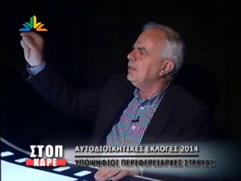 Ο Βαγγέλης Αποστόλου αποκαλύπτει το όραμά του για την Περιφέρεια Στερεάς