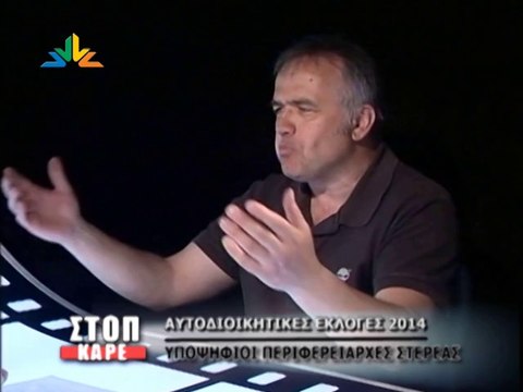 Το αυτοδιοικητικό στίγμα του Κώστα Χαϊνά για την Περιφέρεια Στερεάς