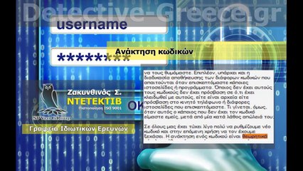ΝΤΕΤΕΚΤΙΒ Ανάκτηση κωδικών ΖΑΚΥΝΘΙΝΟΣ