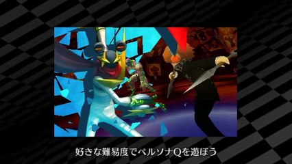 Persona Q : Shadow of the Labyrinth - Choose your Difficulty