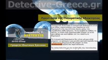 ΝΤΕΤΕΚΤΙΒ Προστασία της Πνευματικής Ιδιοκτησίας ΖΑΚΥΝΘΙΝΟΣ