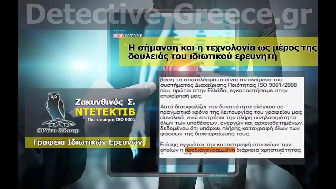 ΝΤΕΤΕΚΤΙΒ Τεχνολογία σήμανσης ΖΑΚΥΝΘΙΝΟΣ