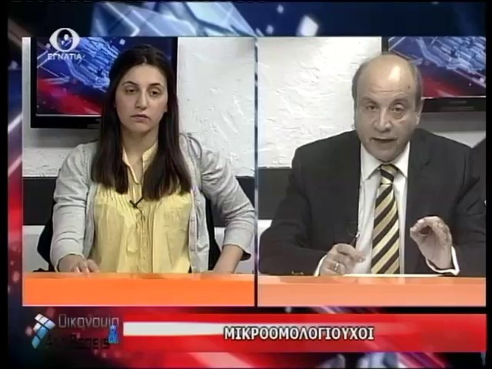 Οικονομια και Αντιθεσεις 15-05-14