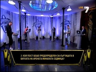 Къртицата 2 - 4 част-16.05.2014