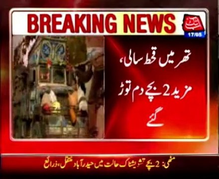 Thar: 24 hours, 7 children died due to famine