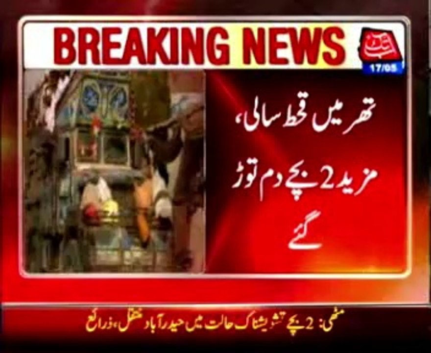 Thar: 24 hours, 7 children died due to famine