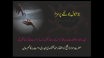 Bara Bol By Shaikh Zulfiqar Ahmad