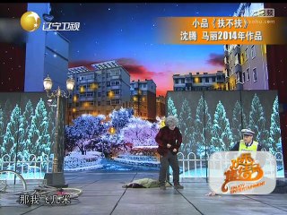 20140517 《欢乐集结号》20140517 小品《镶牙》