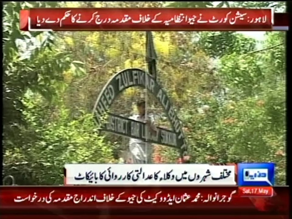Dunya news-Alleged blasphemy: Punjab Bar Council boycotts Geo TV