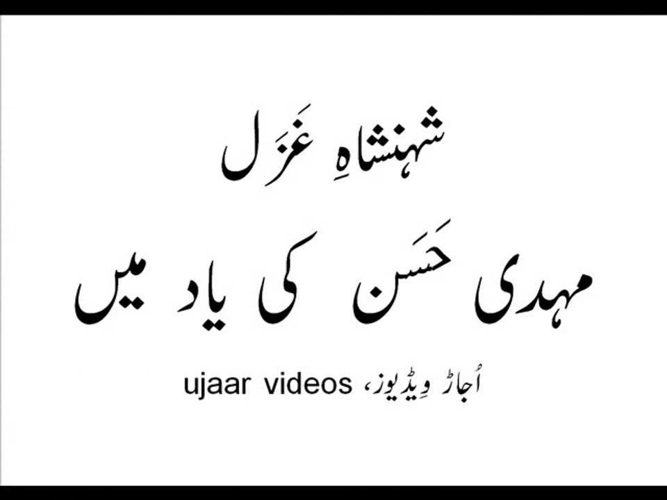 Mehdi Hassan sings Abdul Hameed Hosh and Saifudin Saif Live Performance