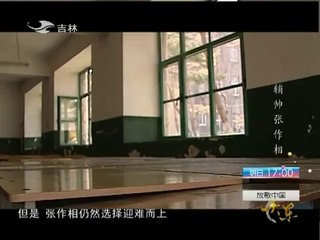 关东 《关东》 20140517 辅帅张作相
