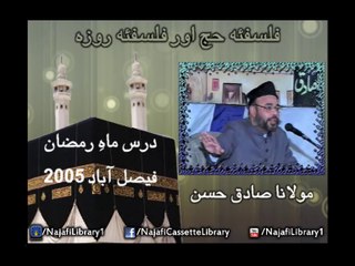 Falsfa Hajj Aor Falsafa Roza | Maulana Sadiq Hassan P-2