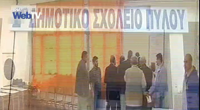 Δηλώσεις του Πρωθυπουργού μετά την ψηφοφορία του στην Πύλου