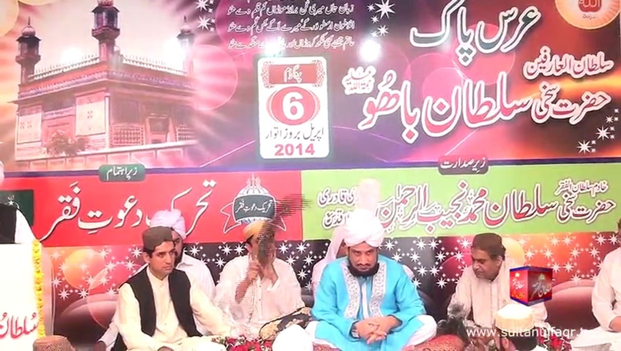 Urs Pak Sultan ul Arifeen Hazrat Sakhi Sultan Bahoo R.A Zere Sadarat Khadim Sultan ul Faqr Hazrat Sakhi Sultan Mohammad Najib ur Rehman Sarwari Qadri 6 April 2014 (Part 2/2)