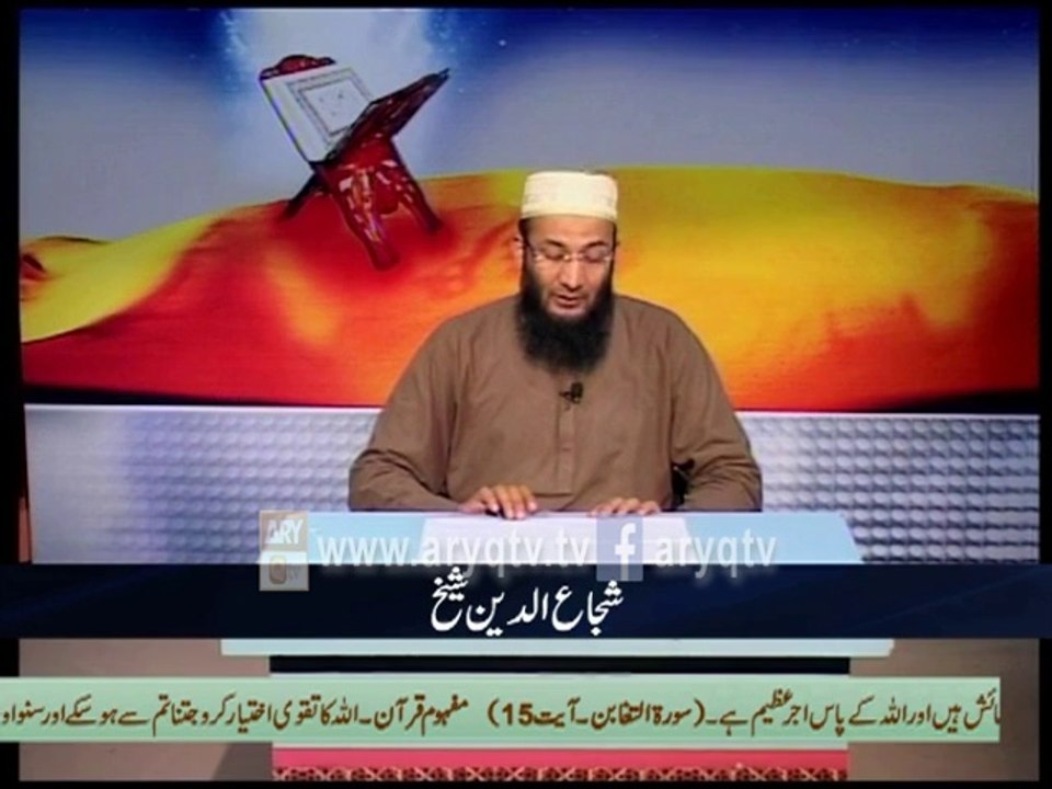 MOAIRF E QURAN Episode 10