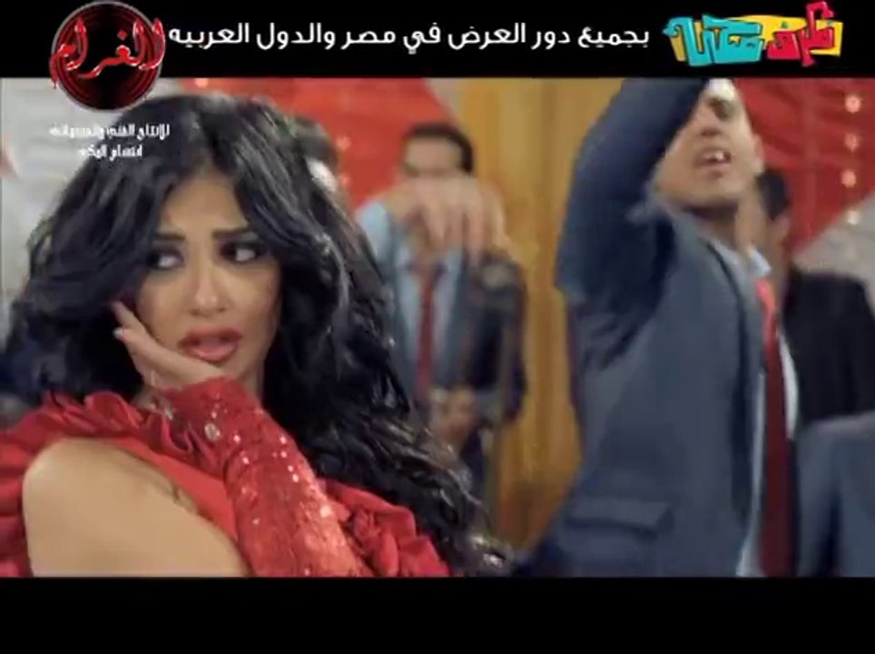 كليب حمزة و شاكيرا - البطة - من فيلم ظرف صحي‬