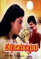 Belli Kalungura:1992: Full Length  Kannada Movie