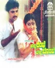 Halli Rambhe Belli Bombe 1991: Full Length Kannada Movie