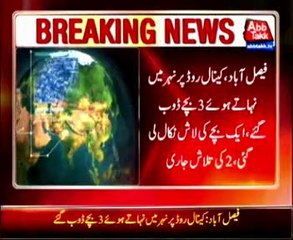 Faisalabad: Three children drown in canal