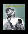 Devaru Kotta Tangi 1973: Full Kannada Movie