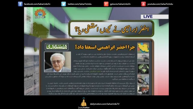 اخبارات کا جائزہ|SaharTV Urdu|Why did Lakhdar Brahimi resign