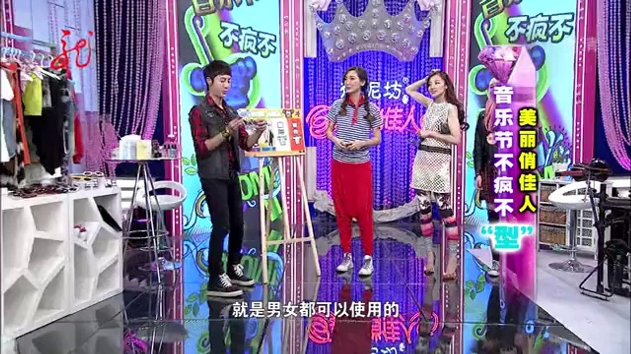20140519 美丽俏佳人 音乐节不疯不“型”