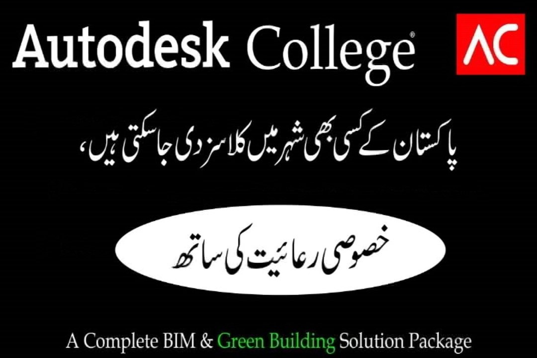 Autodesk College - AC