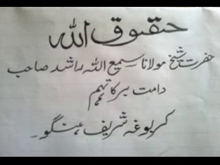 Hoqooq Ullah (SHEIKH SAMI ULLAH SAHIB)