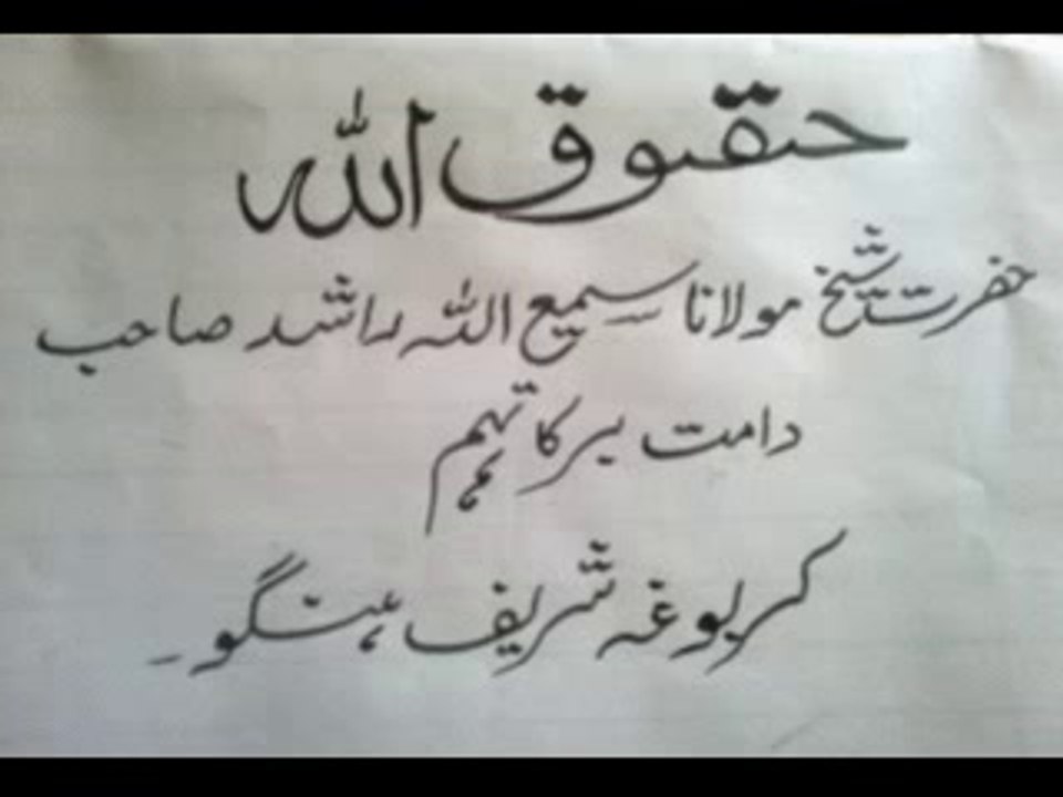 Hoqooq Ullah (SHEIKH SAMI ULLAH SAHIB)