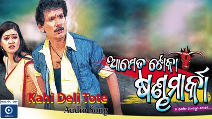 Kahi Deli Kahi Deli - Aame Ta Toka Sandha Marka Full Song | Latest Oriya Film Aame Ta Toka Sandha Marka