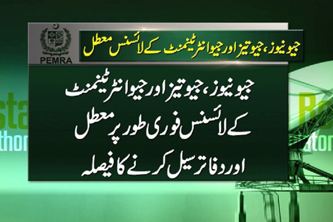 Dunya News-PEMRA suspends Geo, Geo Tez, Geo News licenses