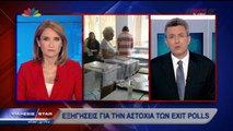 ΒΙΝΤΕΟ-Ο Νίκος Χατζηνικολάου για την αστοχία των EXIT POLLS