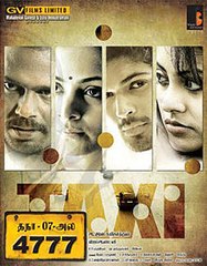 TN 07 AL 4777: 2009: Full Length Malayalam Movie