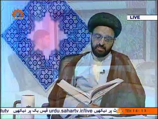 راه مبین|آداب تلاوت|Learn Quran with Sahar TV Urdu on Special Program Rah-e-Mubeen from QOM