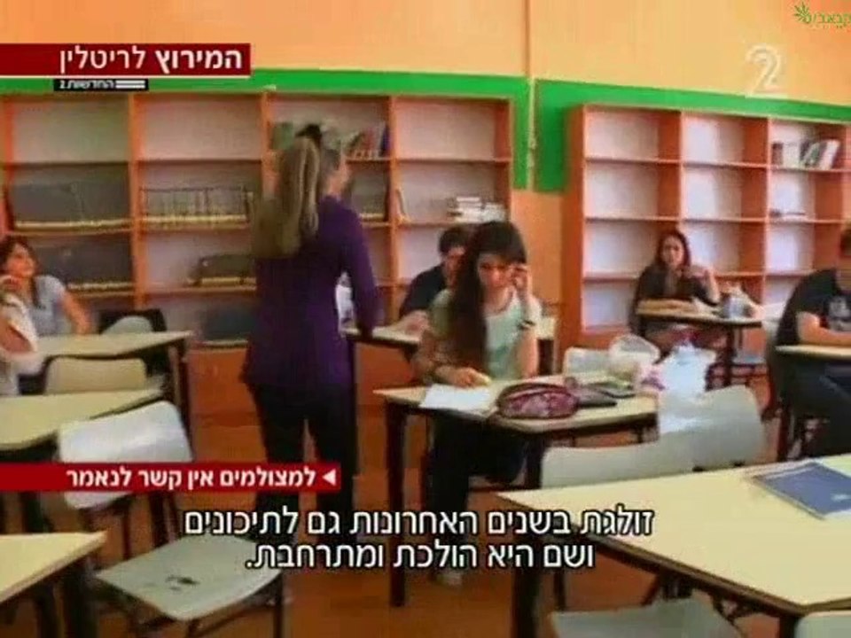המירוץ לריטלין