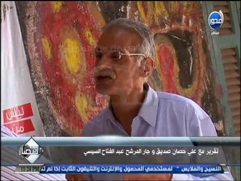 #باختصار عم علي حصان - صديق و جار المرشح الرئاسي عبد الفتاح السيسي يحكي طفولة السيسي