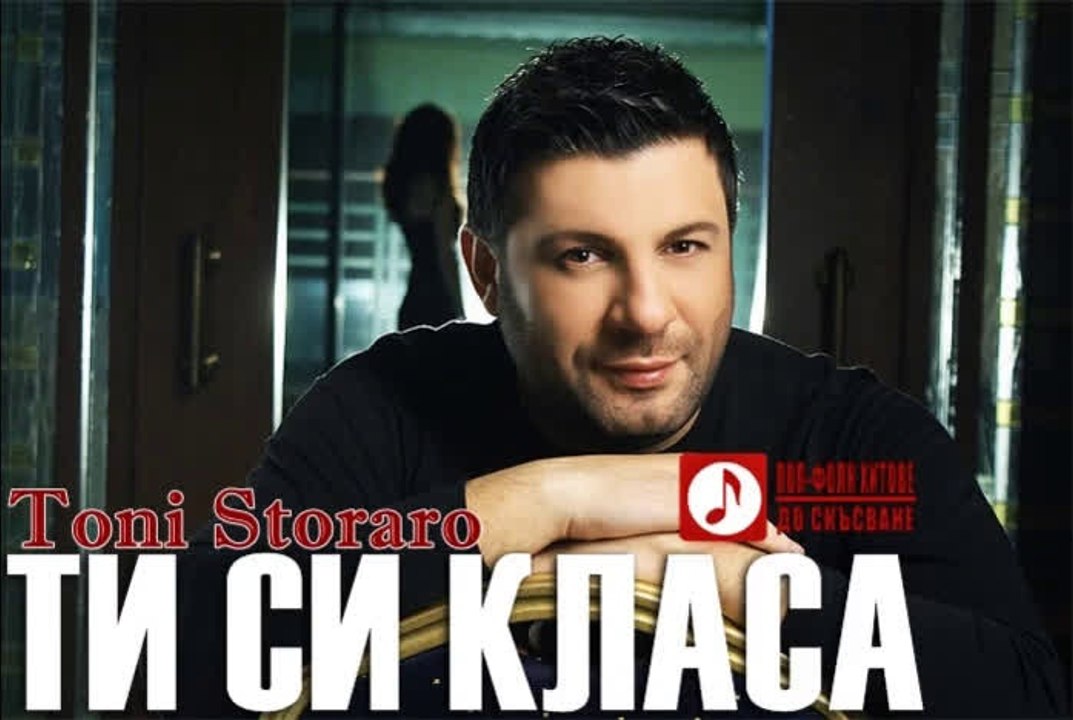 Toni Storaro - Ti si klasa / Тони Стораро - Ти си класа (Audio)