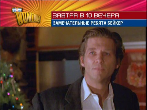 Промо Замечательные ребята Бейкер на ТНТ (ТНТ комедия)