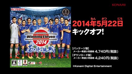 Winning Eleven 2014 : Aoki Samurai no Chôsen - Trailer 3DS