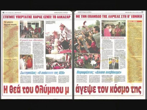 Στιγμές που σημάδεψαν την ιστορία της ΑΕΛ 1964