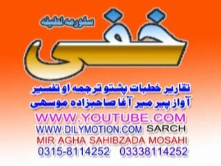 PASHTO  NAAT  KHAFI  AWAZ   PEER  MEER  AGHA  SAHIBZADA