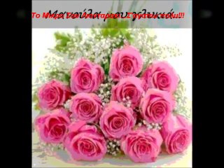 ~Χρόνια πολλά Μανούλα μου~