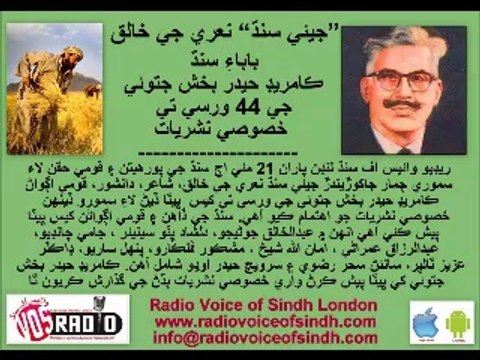 Dilshad Bhutto Senior on Hyder Bux Jatoi 21 MAY 14