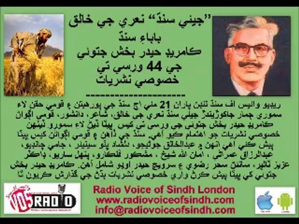 Sarwech HYDER Odho on Comrade Jatoi 21 MAY 14