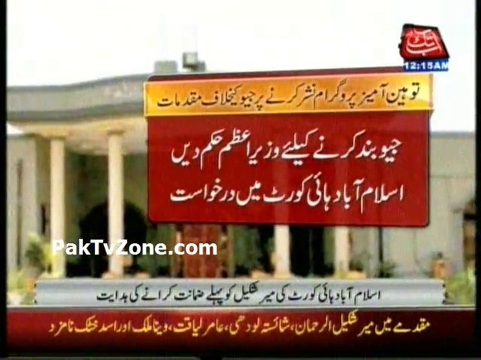 Islamabad high court rejects Geo appeal