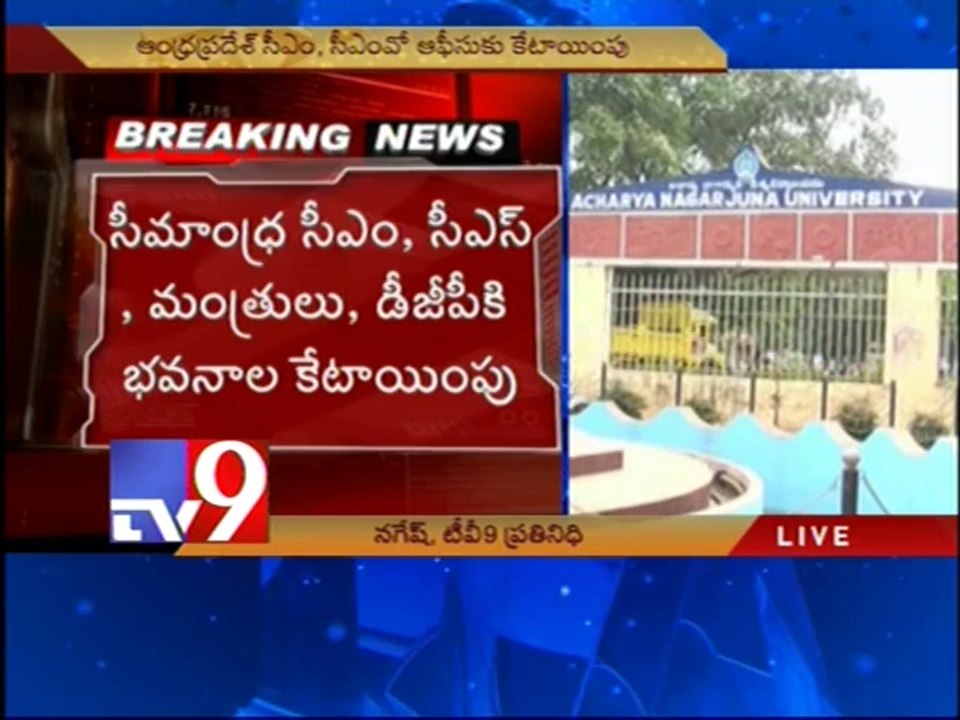 Nagarjuna University bulidings alloted for Seemandhra CM and CMOs