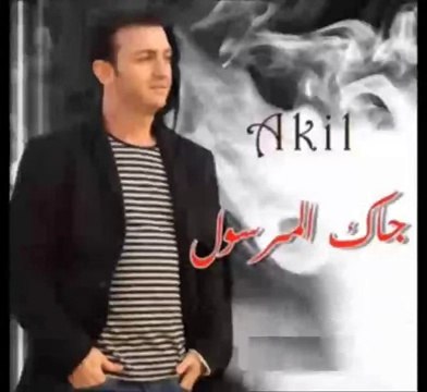 Cheb Akil 2013 - Jak El Mersoul